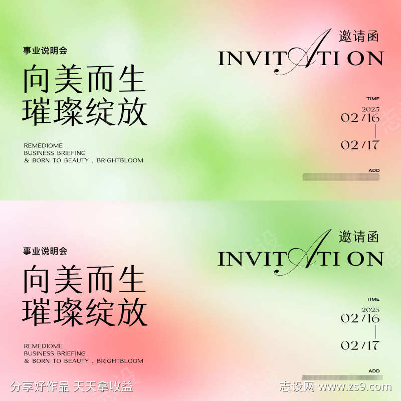 医美邀请函