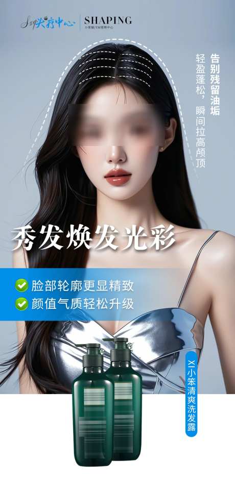 头发海报图