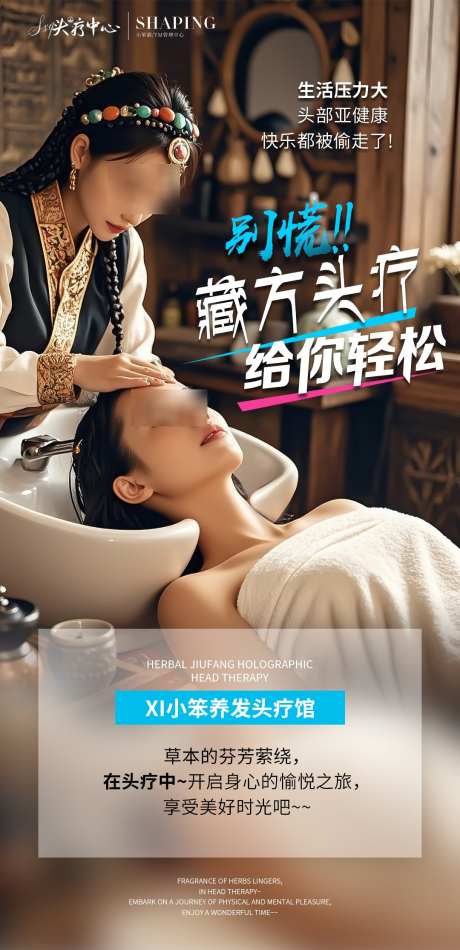 头疗养生海报_源文件下载_PSD格式_1080X2230像素-毛发,毛囊,头疗馆-作品编号:2025052216237697-志设-zs9.com