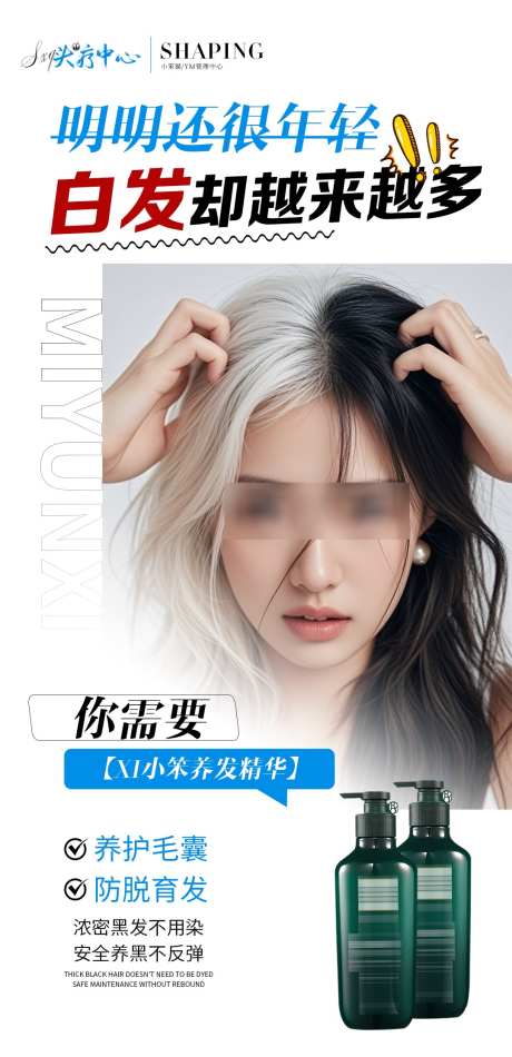 白发海报图_源文件下载_PSD格式_1080X2230像素-毛发,毛囊,生发-作品编号:2025052216588236-素材库-www.sucai1.cn