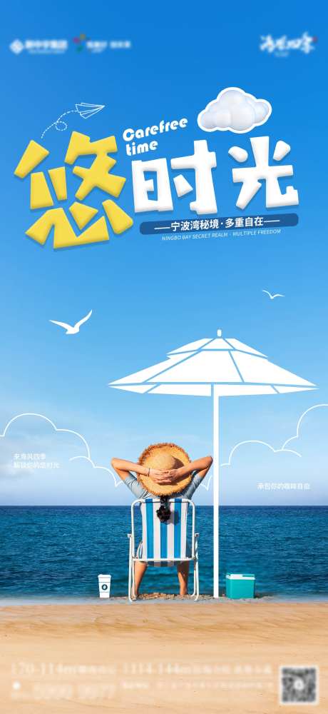 海滩度假海报