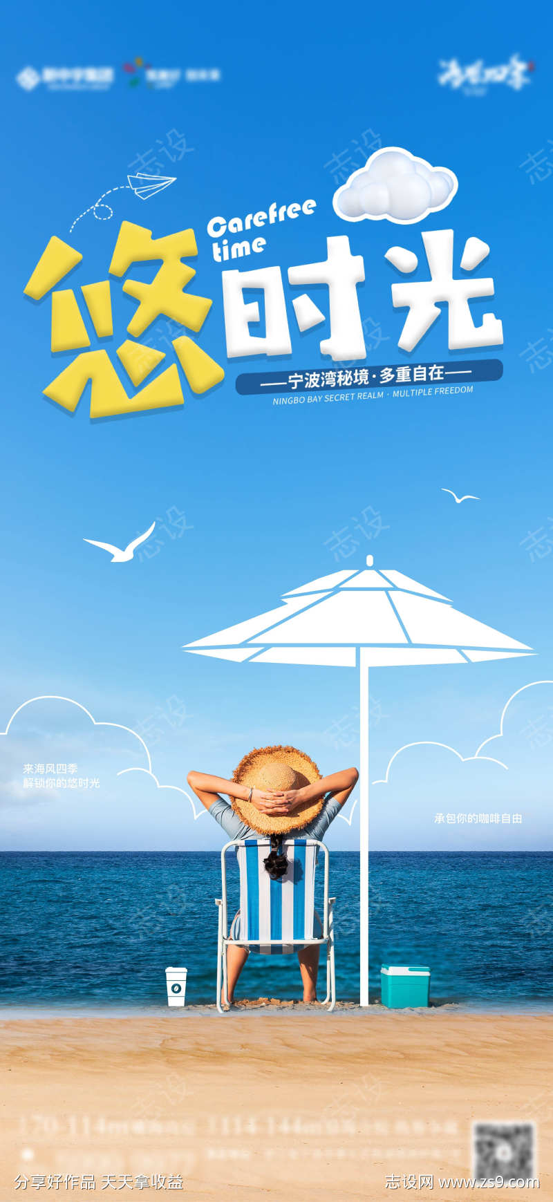 海滩度假海报