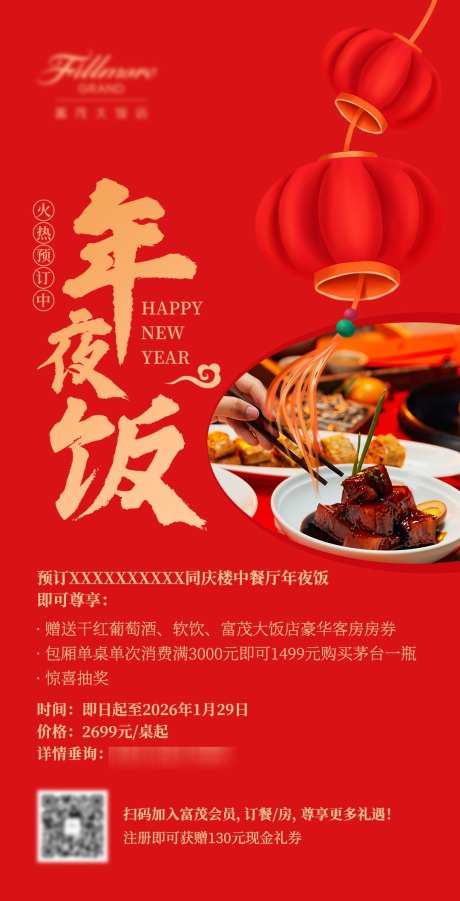 年夜饭海报_源文件下载_PSD格式_1080X2116像素-海报,餐饮,新年-作品编号:2025052217137154-志设-zs9.com