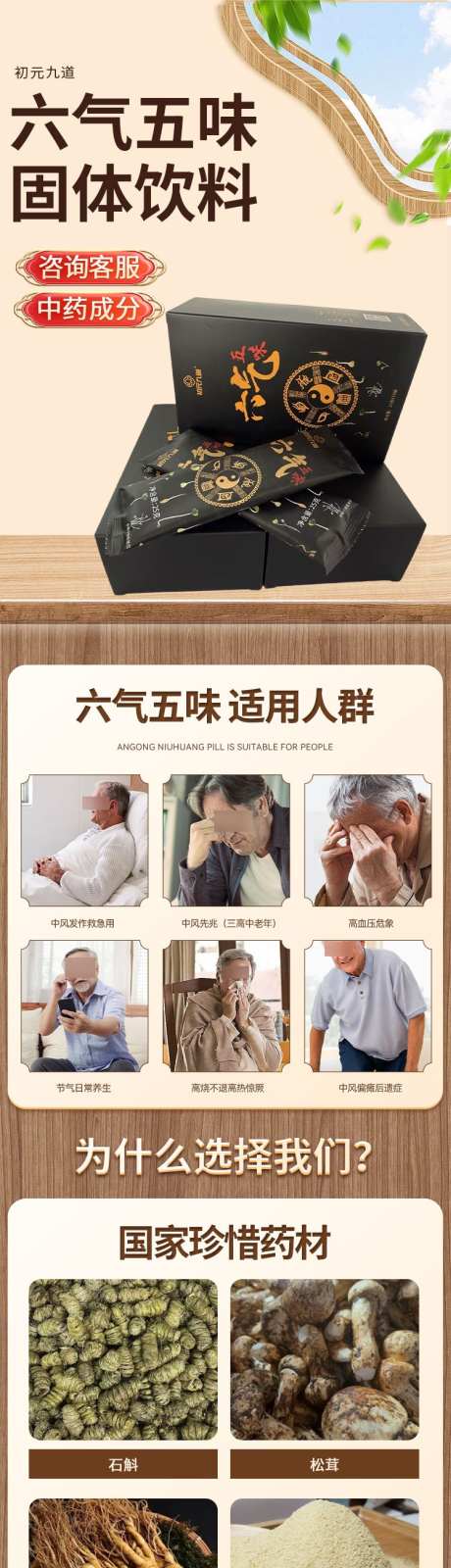 保健品固体饮料详情页_源文件下载_PSD格式_750X9293像素-药品,中药,中草药-作品编号:2025052217145104-素材库-www.sucai1.cn