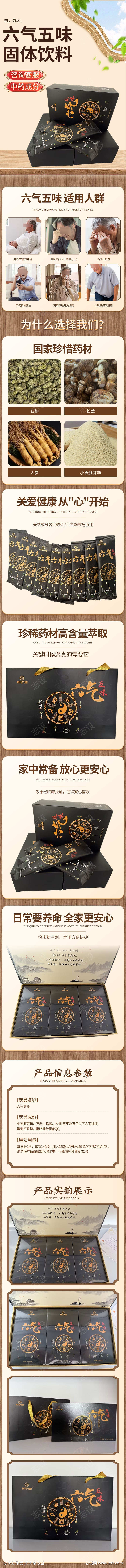 保健品固体饮料详情页