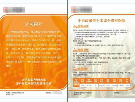 保险宣传单页_源文件下载_PSD格式_1446X1094像素-单页,保险,玉米-作品编号:2025052213423881-素材库-www.sucai1.cn