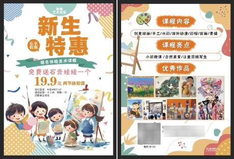 美术培训班宣传单页_源文件下载_PSD格式_1024X699像素-青少年,兴趣,培训-作品编号:2025052208514200-志设-zs9.com