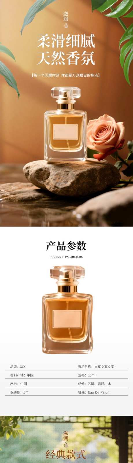 香水产品促销电商详情页_源文件下载_PSD格式_790X9338像素-电商,促销,产品-作品编号:2025052208537388-素材库-www.sucai1.cn