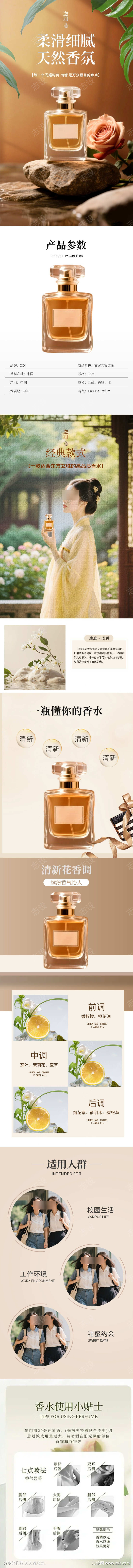 香水产品促销电商详情页