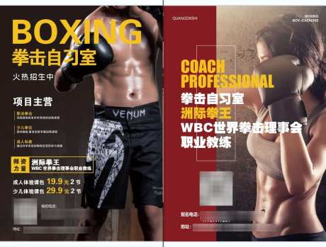 拳击馆招募学员_源文件下载_PSD格式_1442X1094像素-拳馆,招募,学员-作品编号:2025052214158027-志设-zs9.com