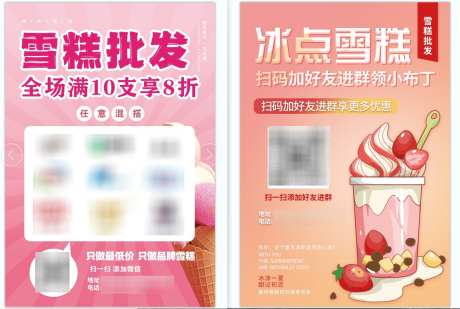 雪糕批发宣传单_源文件下载_PSD格式_1415X949像素-单页,促销,满减-作品编号:2025052213518819-志设-zs9.com