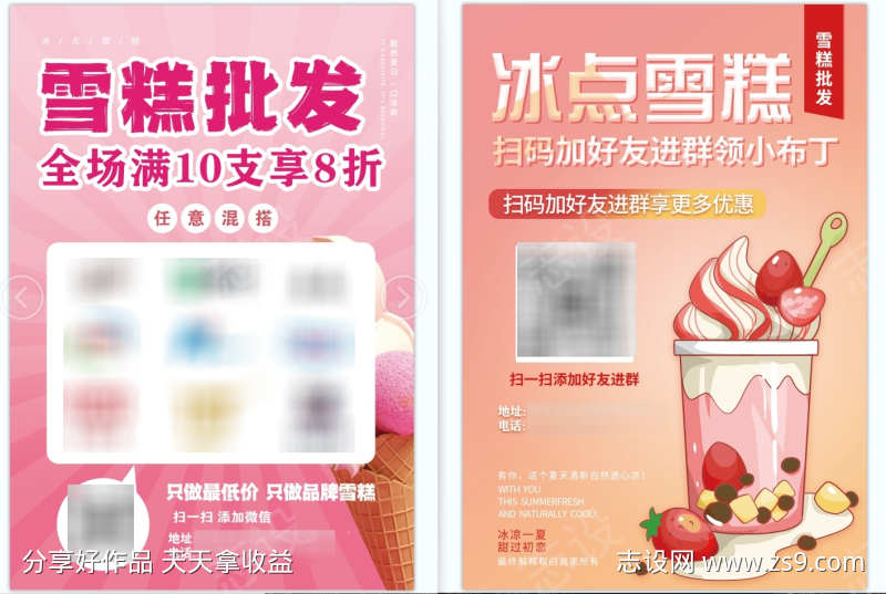雪糕批发宣传单