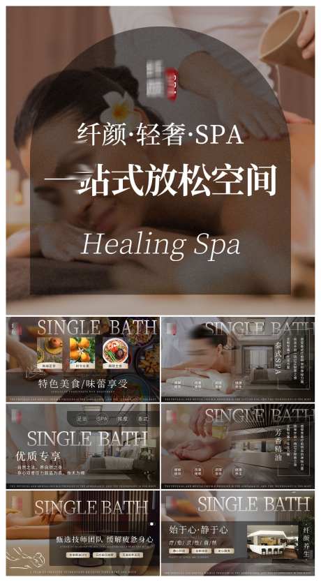 足疗足浴中心养生馆SPA宣传_源文件下载_PSD格式_3000X5439像素-SPA,养生馆,足浴中心-作品编号:2025052210029514-志设-zs9.com