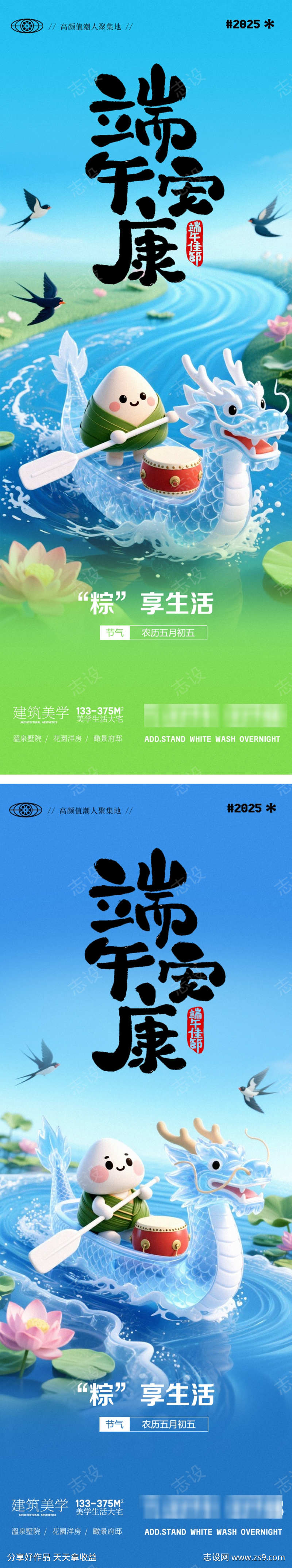 酒吧夜店端午节传统节日邀约海报