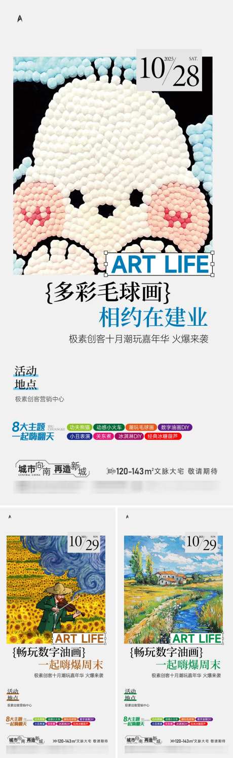 绘画DIY暖场活动_源文件下载_AI格式_1125X3653像素-亲子,暖场,活动-作品编号:2025052211045730-志设-zs9.com