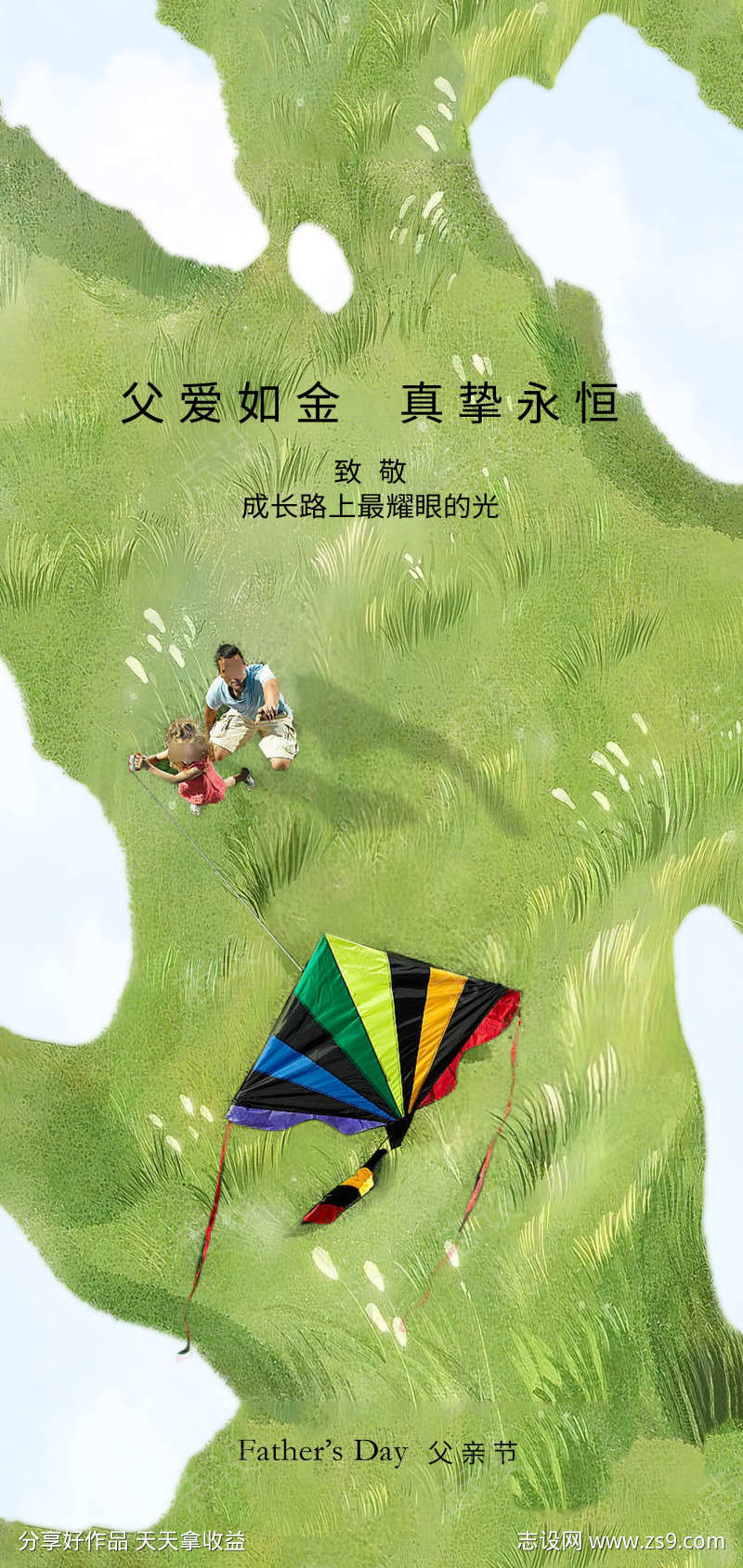 父亲节节日海报设计