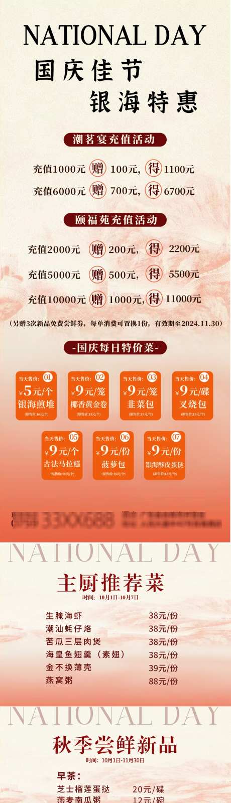国庆节充值系列海报_源文件下载_PSD格式_2487X9366像素-国庆节,充值,海报-作品编号:2025052210149446-志ˉ设˰网
