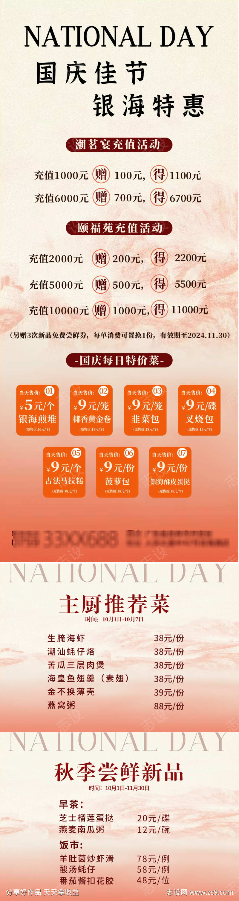 国庆节充值系列海报