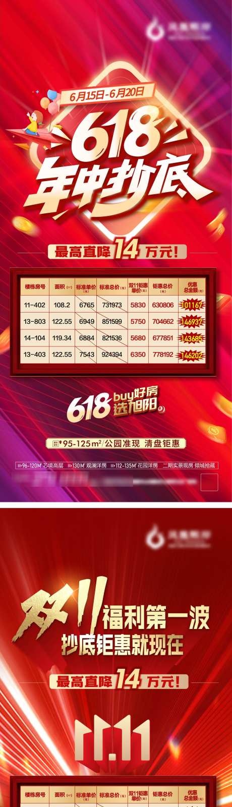 地产618地产双11特价房_源文件下载_AI,PSD格式_1563X6807像素-抄底,特价,年中-作品编号:2025052211461570-志‛ۛ设ˆ网