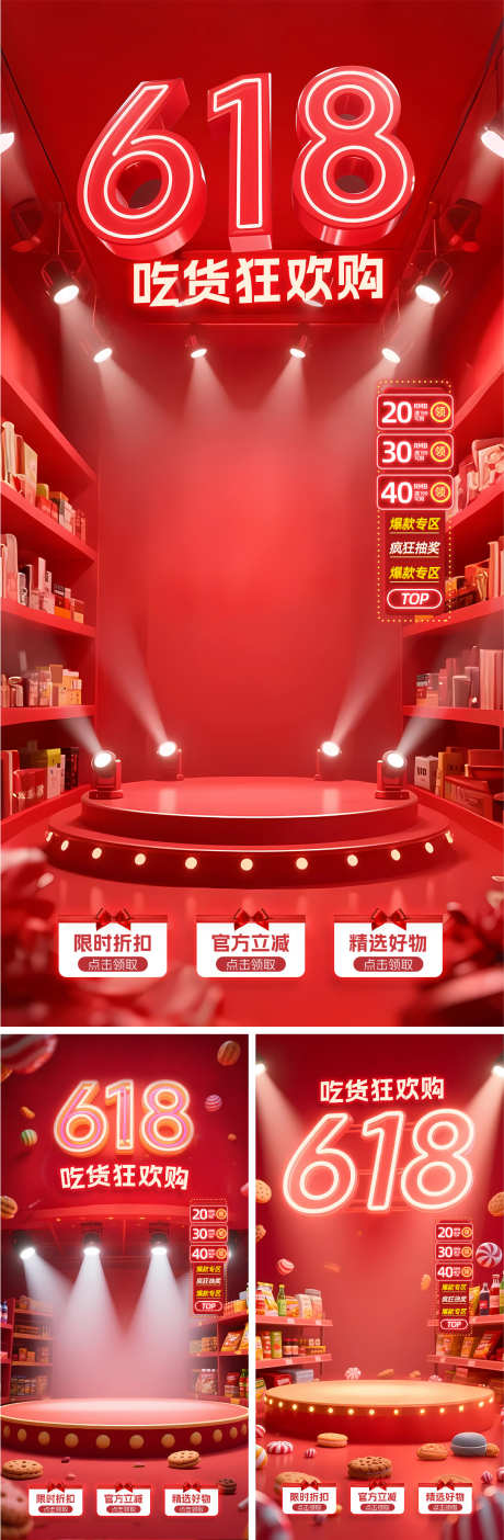 618年中大促红色直播间背景海报_源文件下载_PSD格式_1081X3300像素-背景,C4D,场景-作品编号:2025052210257112-志设-zs9.com