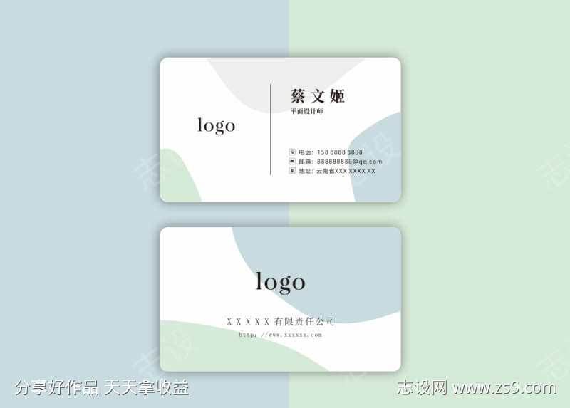 清新简约名片