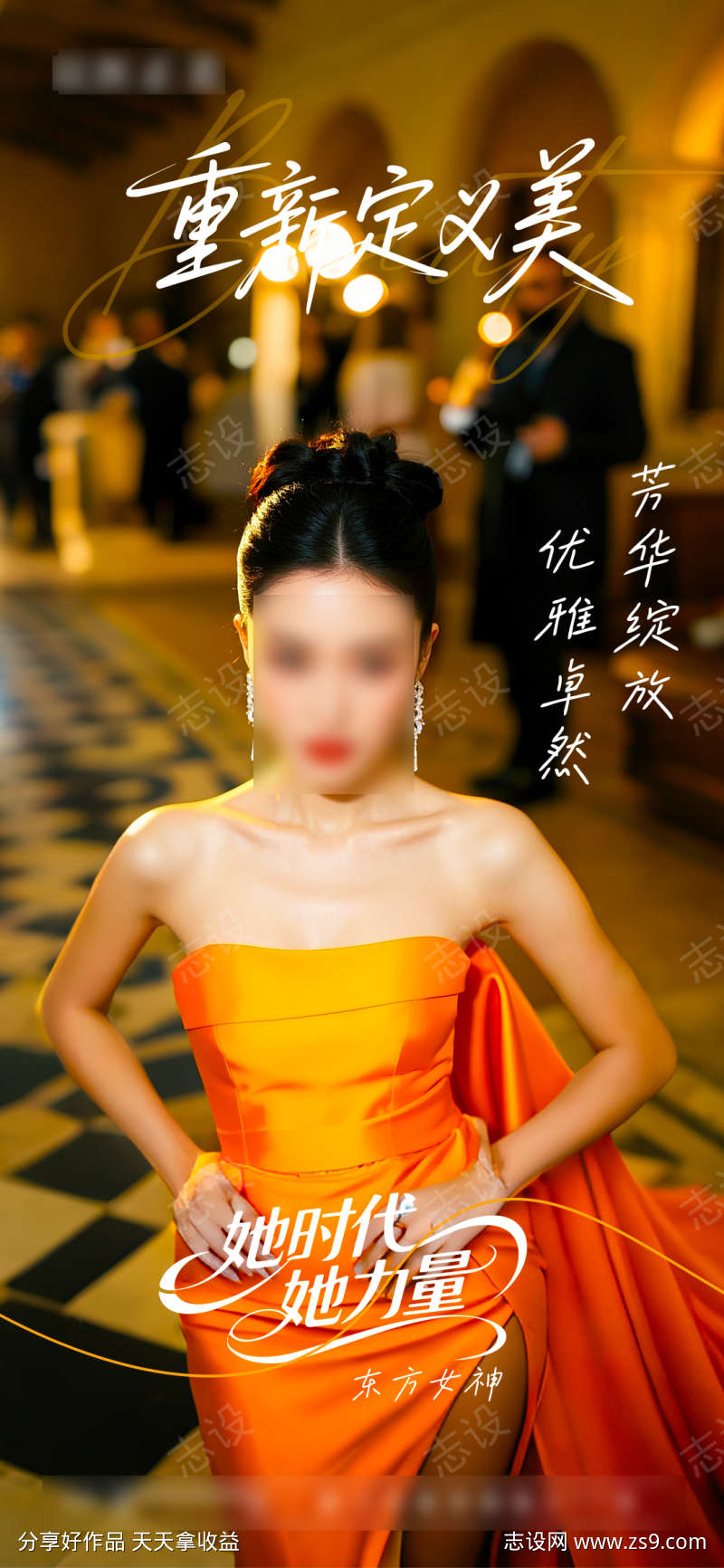 美模特医美早安海报
