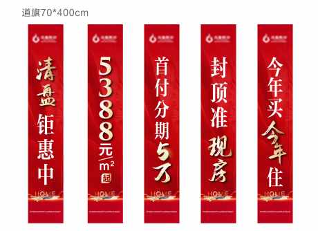 地产红色道旗_源文件下载_PSD,AI格式_3782X2743像素-新中式,道旗,清盘-作品编号:2025052211403069-志设-zs9.com