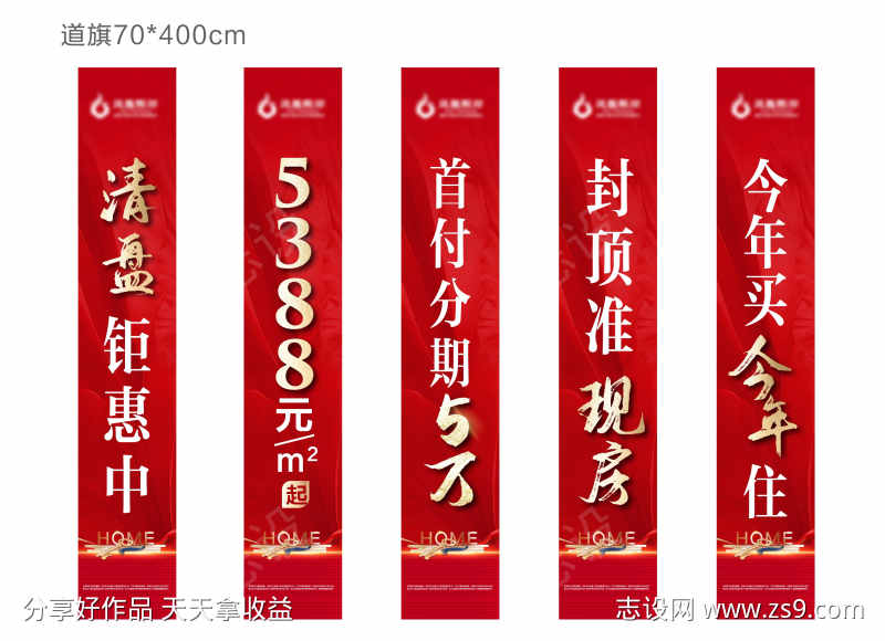 地产红色道旗