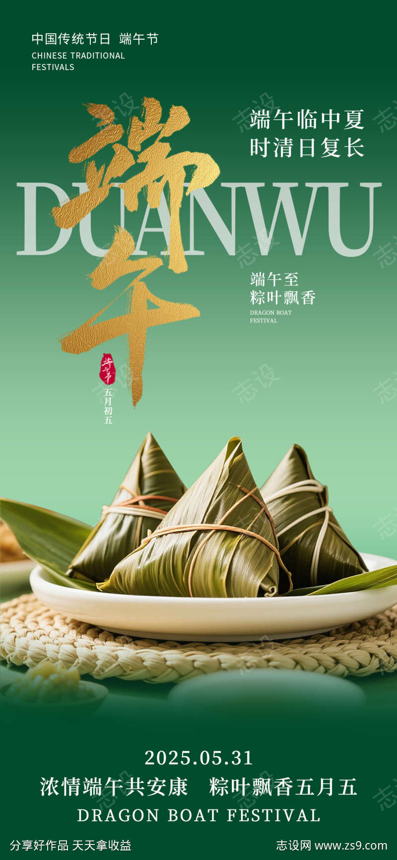 端午节海报