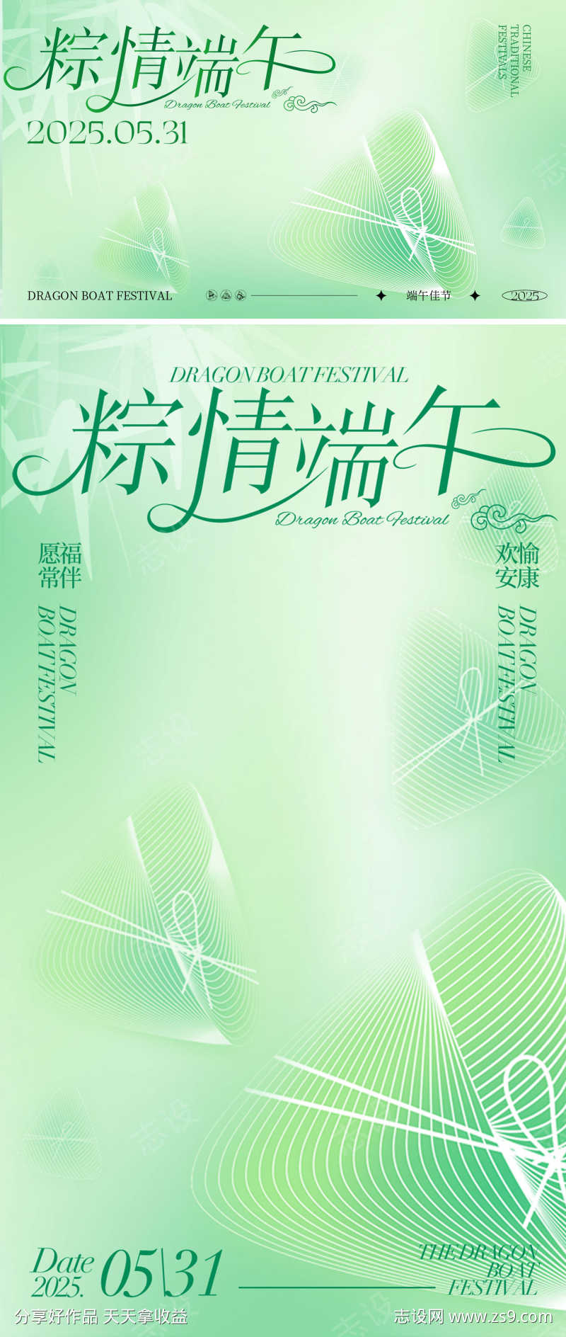 端午节海报活动背景板设计