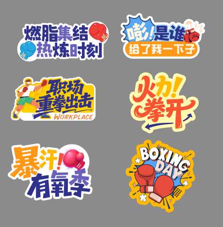 拳击手举牌_源文件下载_CDR格式_8552X8707像素-燃脂,卡路里,活动-作品编号:2025052211415070-志设-zs9.com