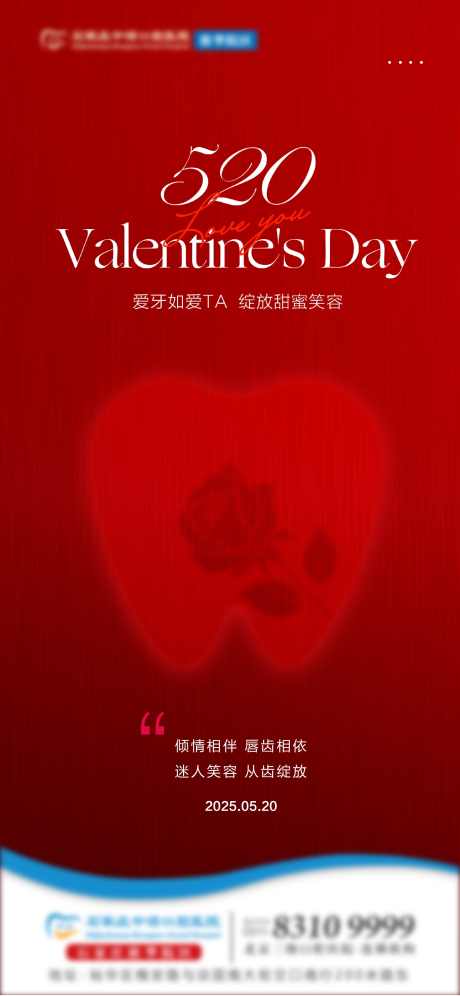 口腔520单图_源文件下载_AI,PSD格式_2250X4874像素-牙齿,520,口腔-作品编号:2025052211292288-志设-zs9.com