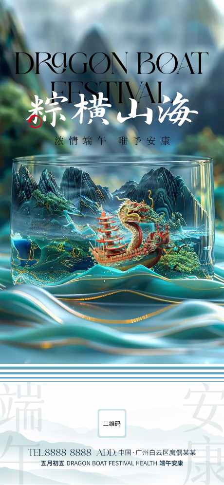 端午节赛龙舟_源文件下载_PSD格式_1242X2688像素-粽子,端午节,端午-作品编号:2025052211418319-志设-zs9.com