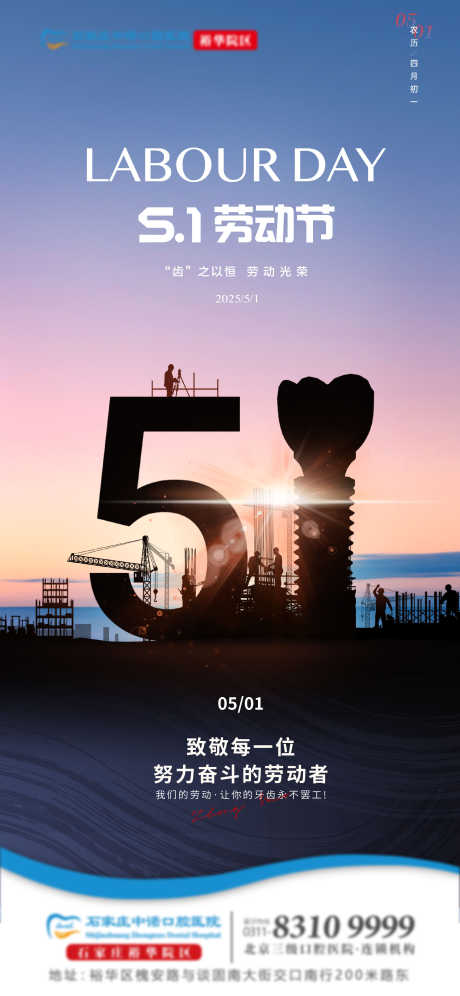 口腔五一单图_源文件下载_AI,PSD格式_2250X4874像素-建筑,种植牙,劳动节-作品编号:2025052211413208-志设-zs9.com