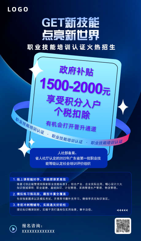 商业招生海报_源文件下载_PSD格式_1772X3036像素-金融,招生,蓝色-作品编号:2025052211418789-志设-zs9.com