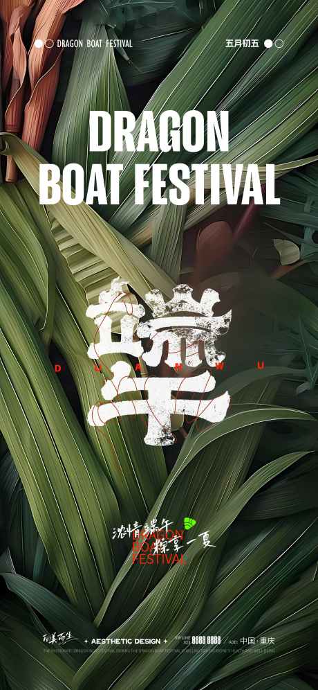 端午节海报_源文件下载_PSD格式_1242X2688像素-节日,端午安康,粽子-作品编号:2025052211419826-志设-zs9.com
