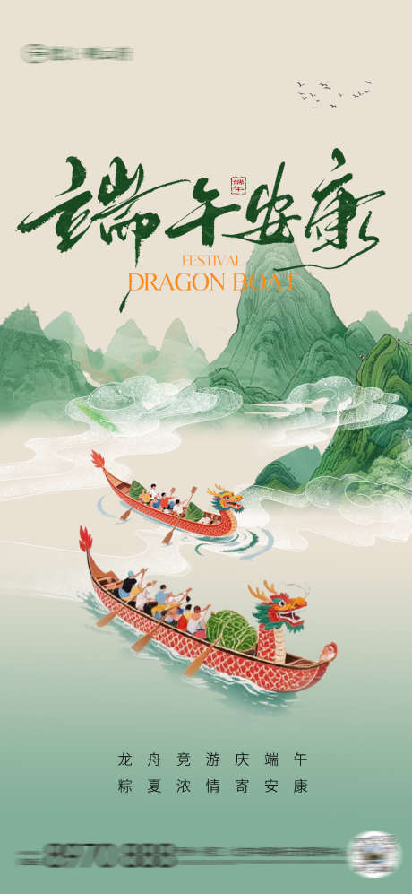 端午节海报_源文件下载_PSD格式_1080X2340像素-地产,端午,端午节-作品编号:2025052211585993-志设-zs9.com