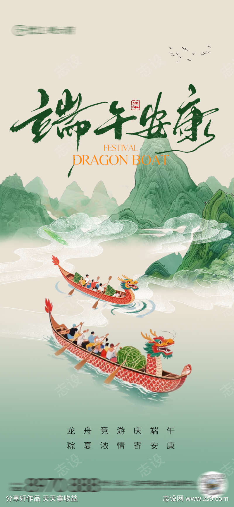 端午节海报