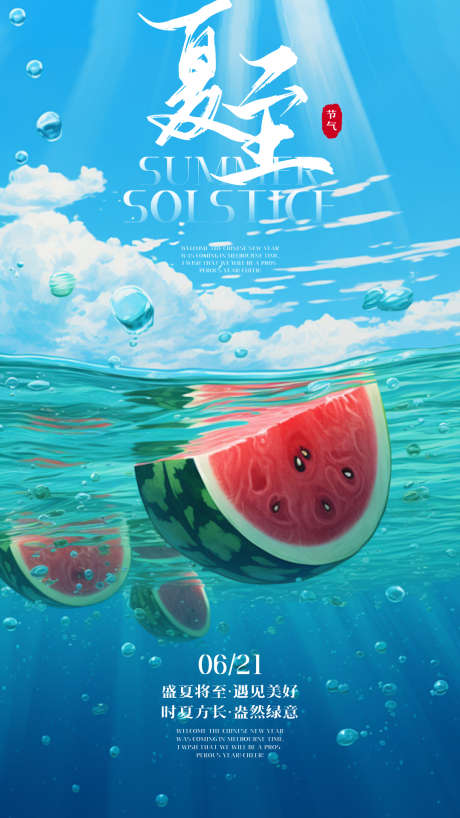 热门二十四节气夏至海报_源文件下载_PSD格式_1080X1920像素-清新,海报,夏至-作品编号:2025052212005679-志设-zs9.com