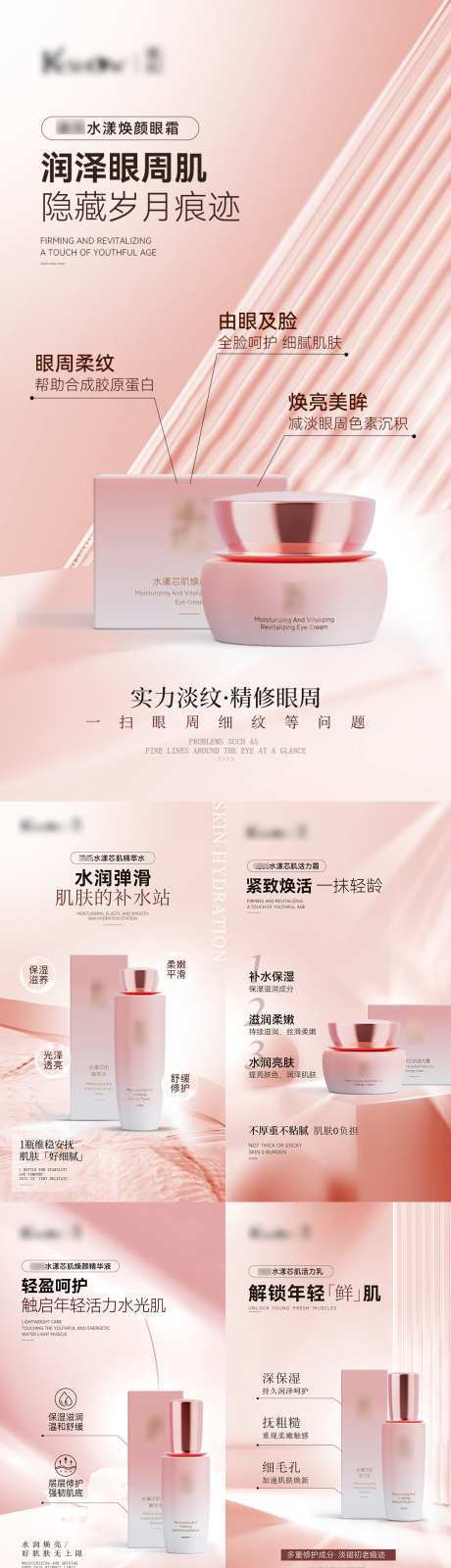 高级粉色护肤品系列宣传海报_源文件下载_PSD格式_1080X1920像素-保湿,美肤,美妆-作品编号:2025052211505266-志设-zs9.com