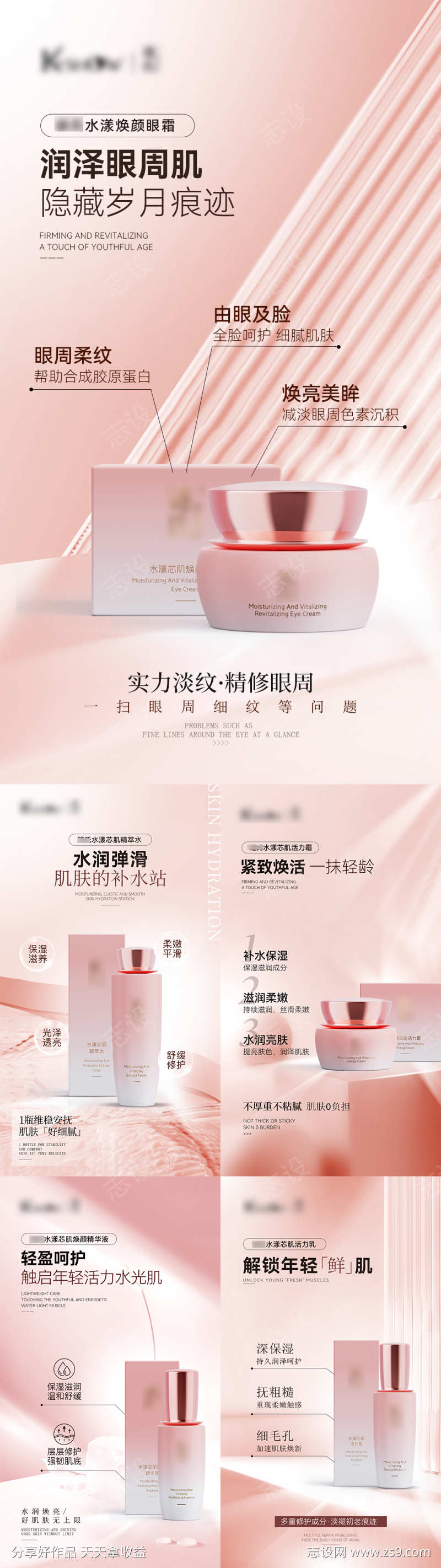 高级粉色护肤品系列宣传海报