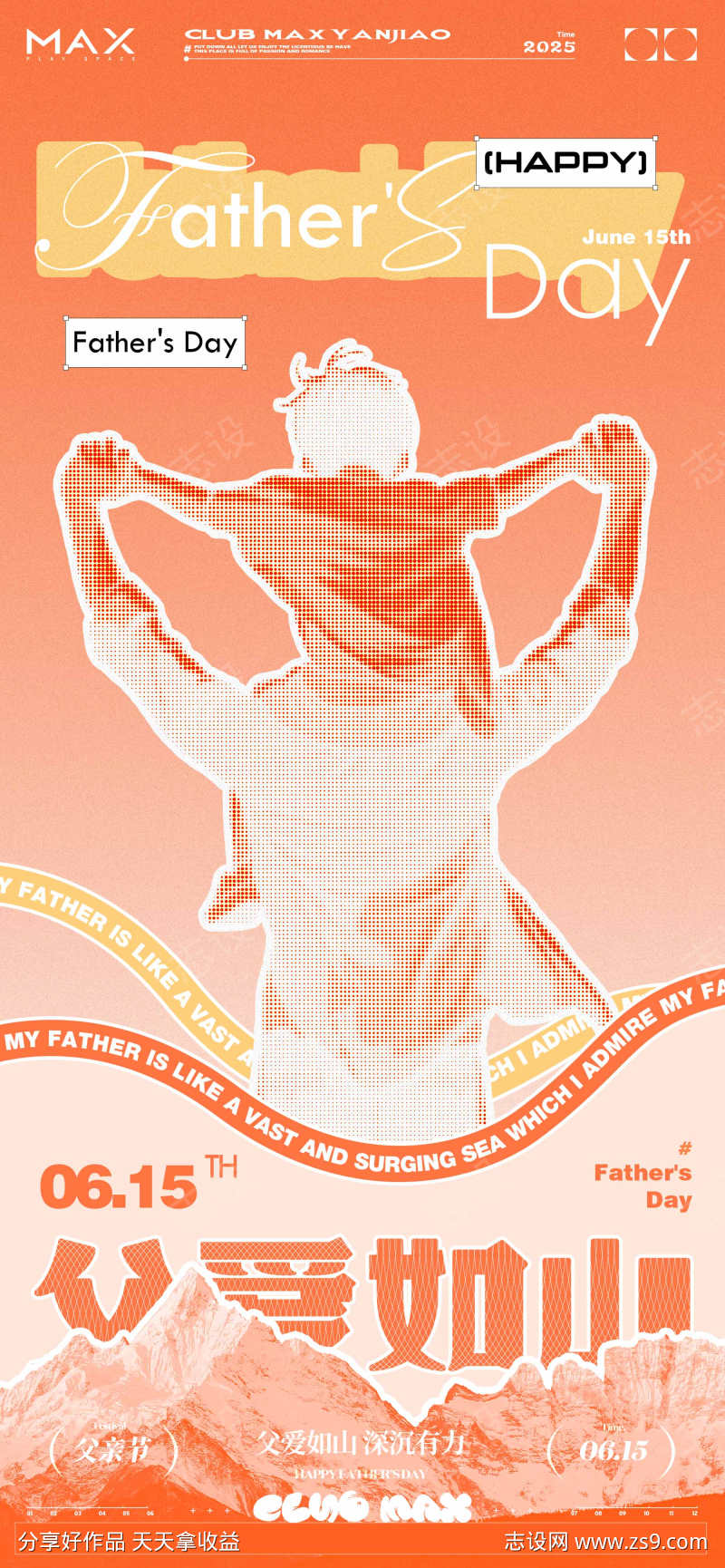 酒吧父亲节海报