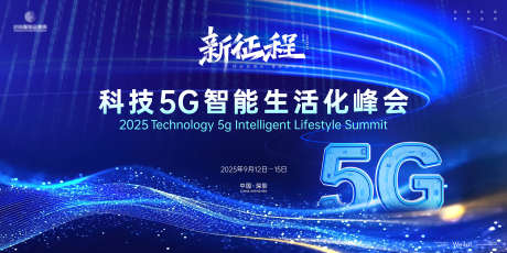 5G智能生活主画面kv_源文件下载_AI,PSD格式_6000X3000像素-主画面,互联网,科技-作品编号:2025052211518075-志设-zs9.com