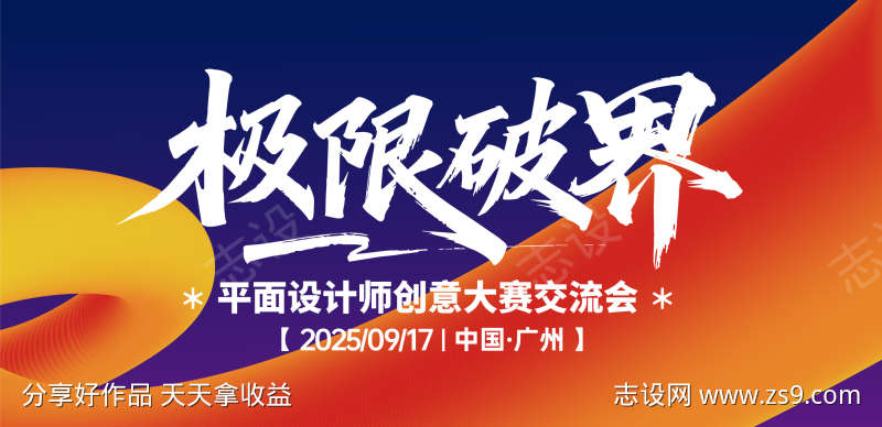 设计师交流会背景板