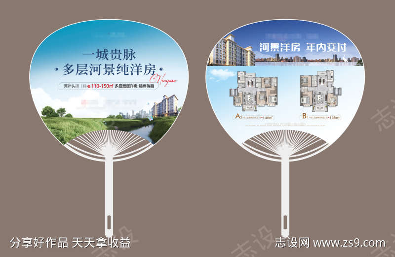 地产广告扇