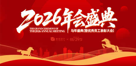 网络科技马年年会盛典_源文件下载_AI格式_2633X1280像素-高端,质感,荣耀-作品编号:2025052211518689-志设-zs9.com