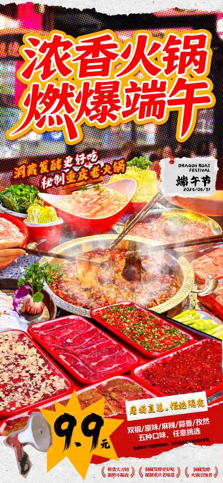 端午节火锅海报_源文件下载_AI格式_2344X5075像素-现切,牛肉,火锅-作品编号:2025052213113388-志设-zs9.com