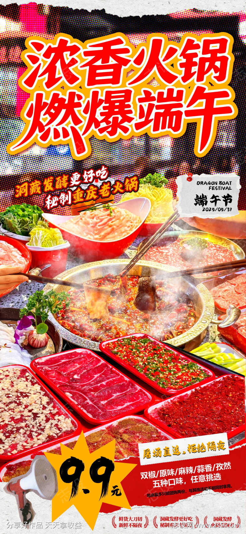 端午节火锅海报