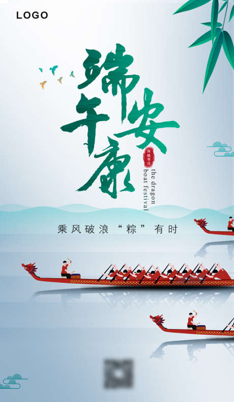 端午节海报_源文件下载_PSD格式_992X1701像素-海报,绿色,节日-作品编号:2025052213119811-志设-zs9.com