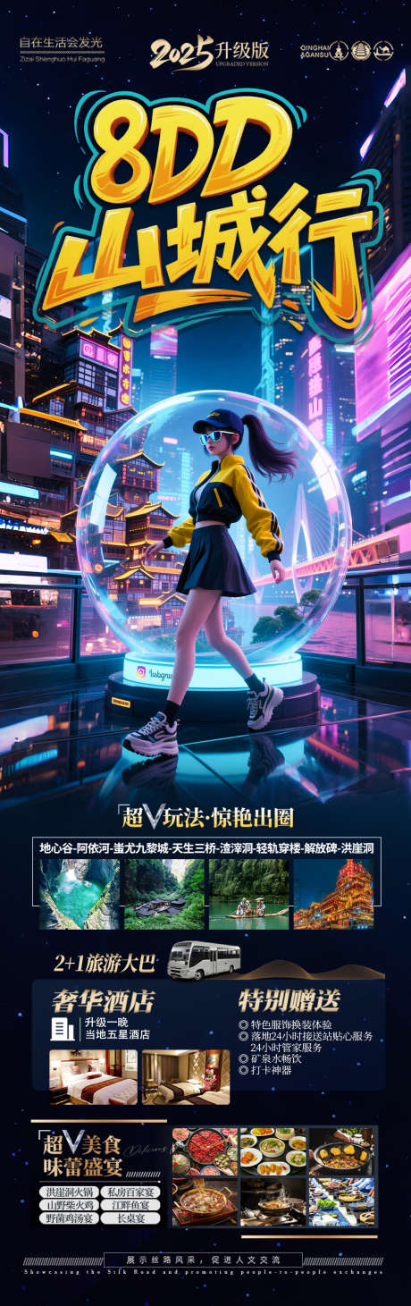 重庆四川成都旅游海报_源文件下载_PSD格式_1080X3431像素-变脸晚会,国庆,长江大桥-作品编号:2025052213502892-志设-zs9.com